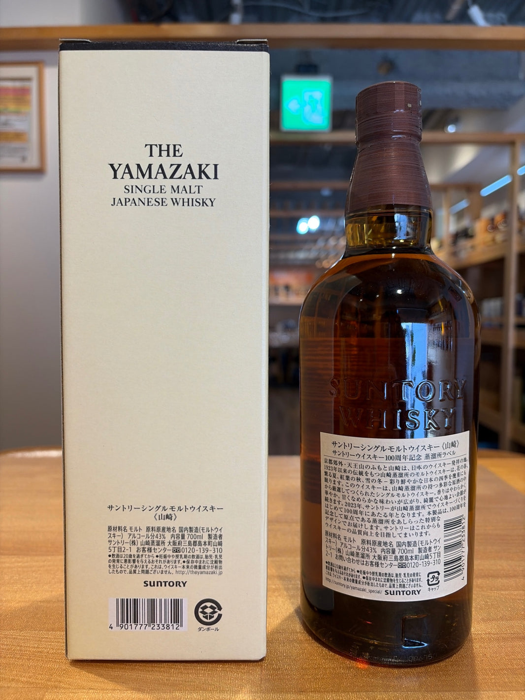 image 山崎 NV 100周年記念蒸溜所ラベル
