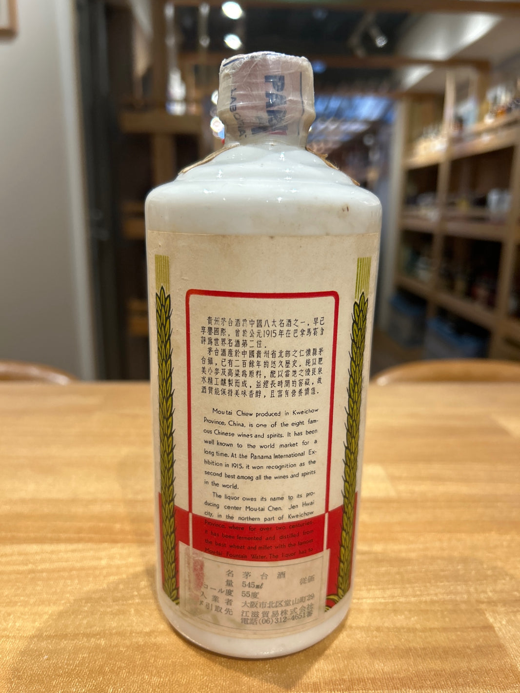 image 茅台葵花 サンフラワー 55% 968g