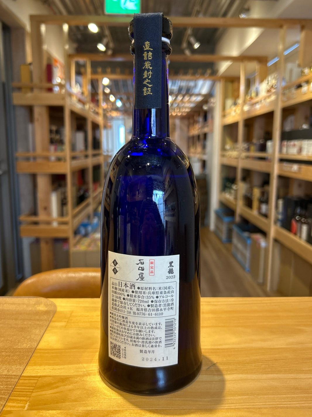 image Kokuryu Ishidaya Sake 720ml by Kokuryu Brewery