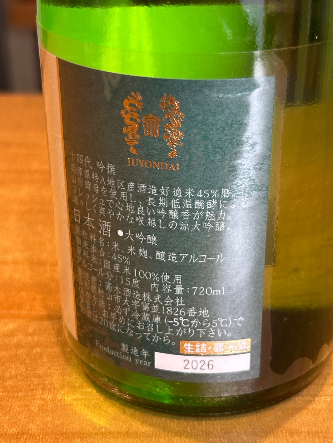 image 十四代 吟撰 大吟醸 720ml