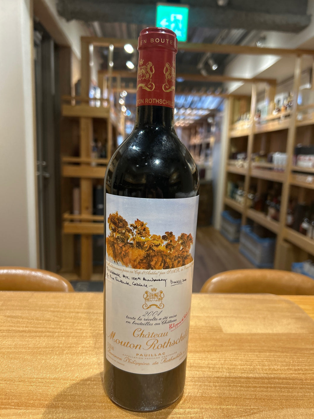 シャトー ムートン ロートシルト 2004 750ml