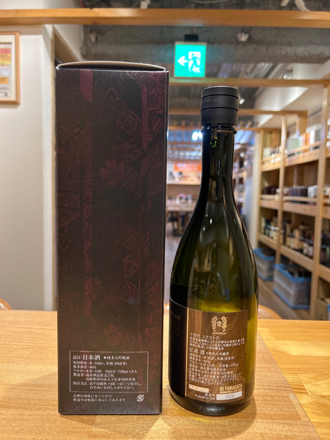 image 十四代 エクストラ 大極上諸白 720ml