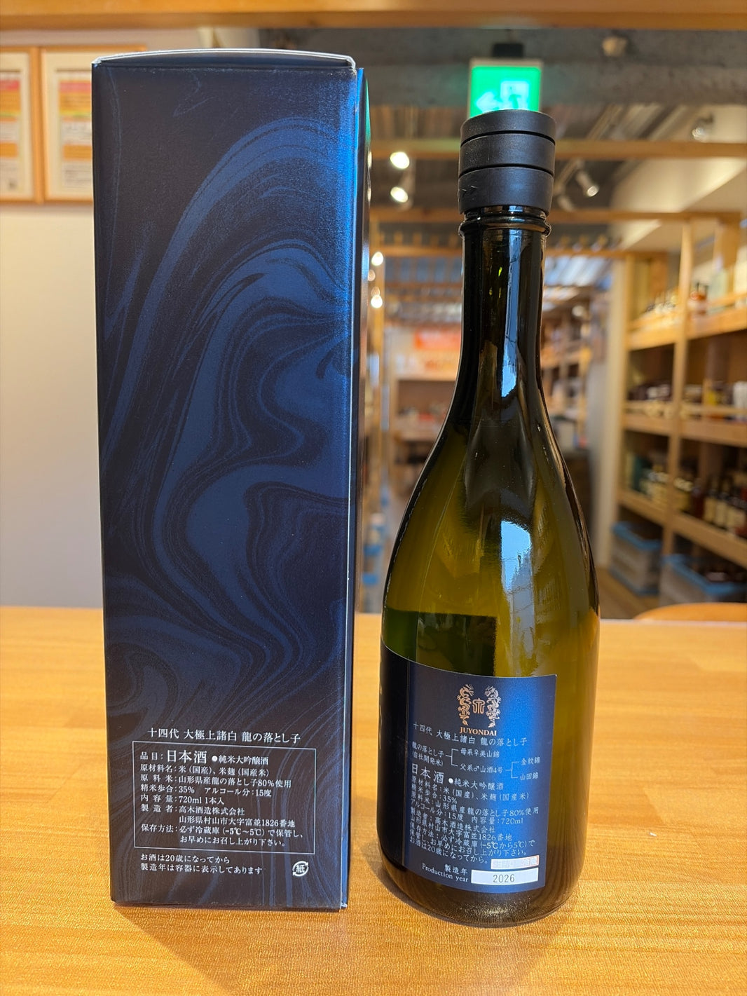 image 高木酒造「十四代」龍の落とし子 大極上 720ml