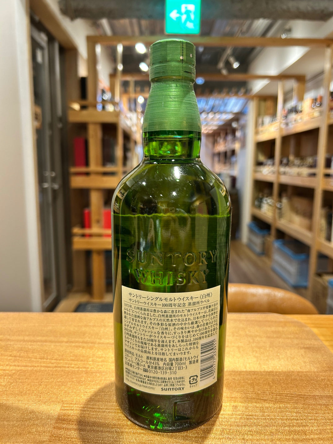image 白州NV 100周年ラベル