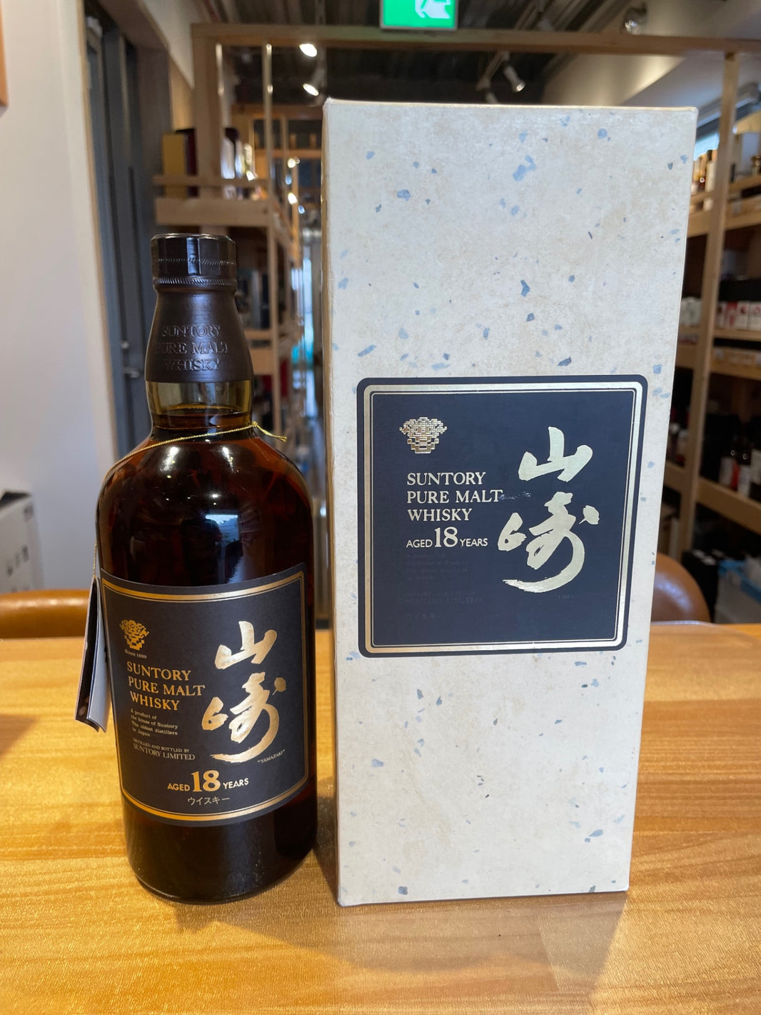 山崎18年 ピュアモルト 750ml 旧ボトル