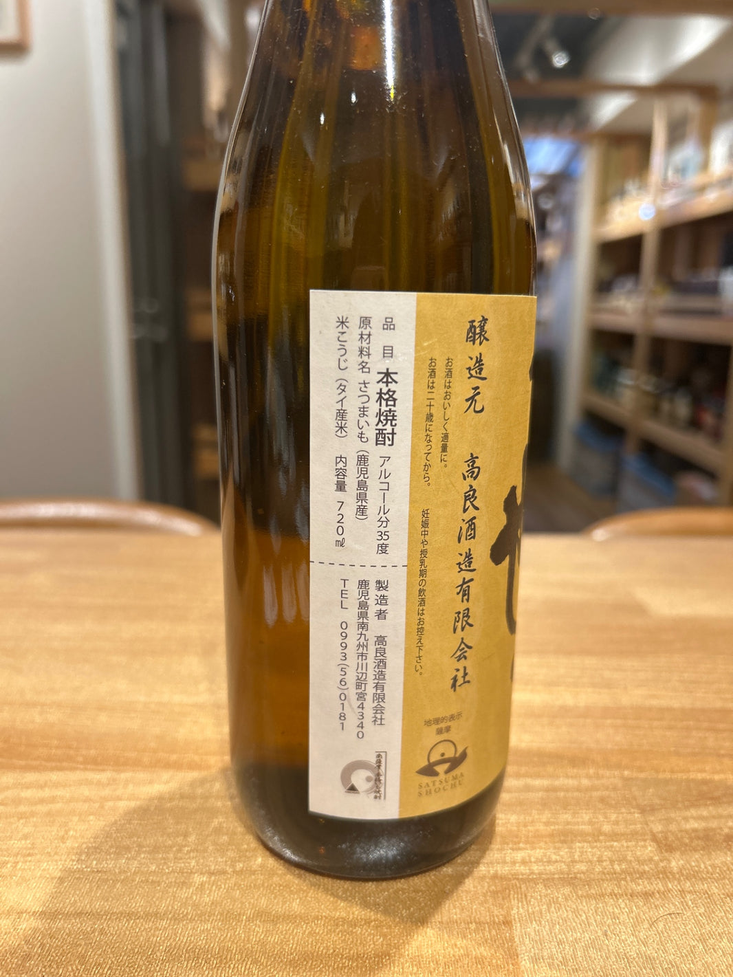 image 高良酒造 八幡 ろかせず 芋焼酎 35度 720ml