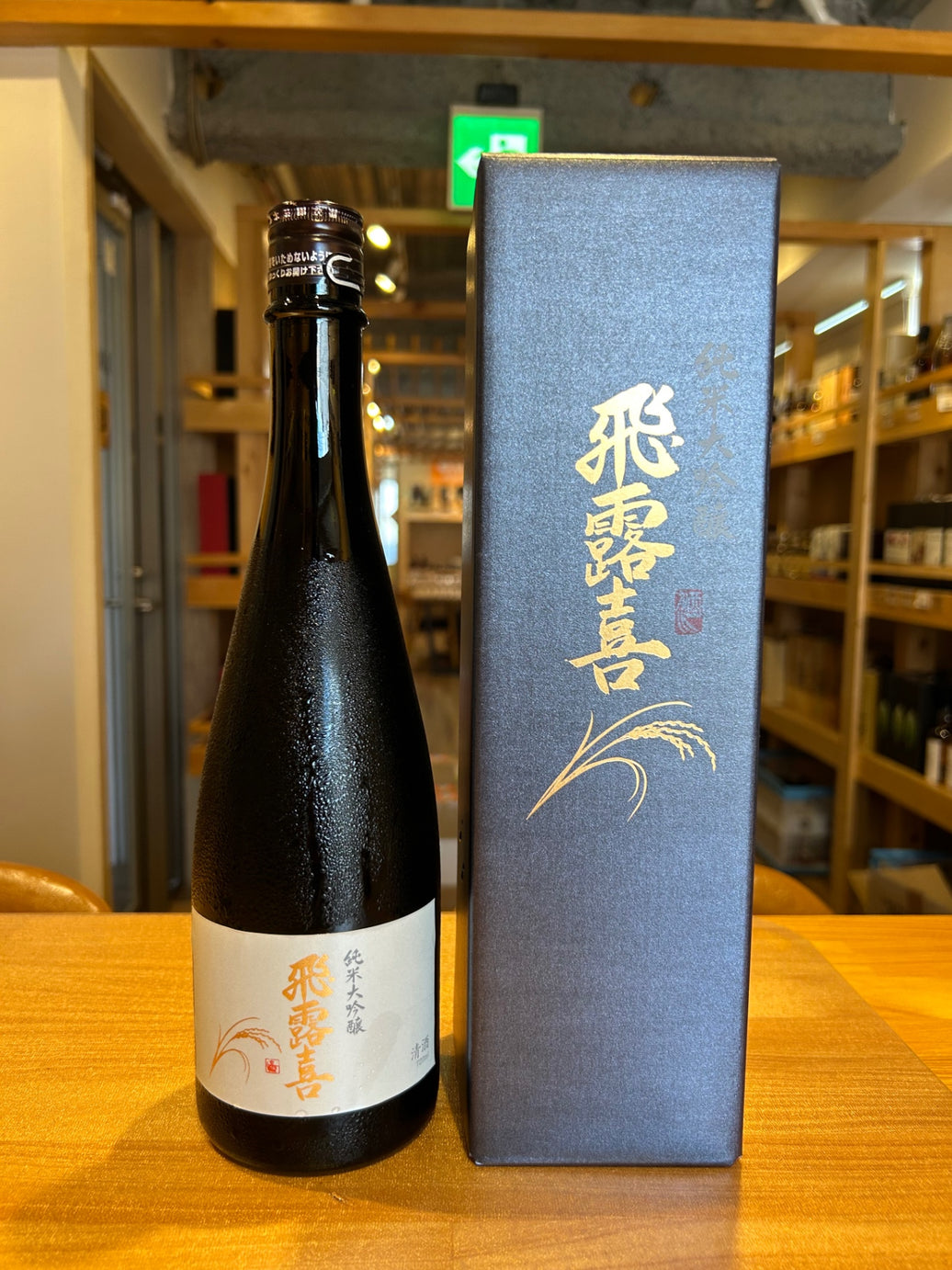 飛露喜 ひろき 純米大吟醸 山田錦 100% 720ml 日本酒