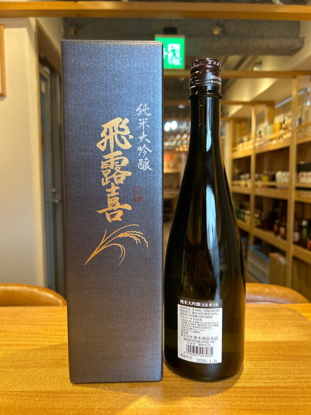 image 飛露喜 ひろき 純米大吟醸 山田錦 100% 720ml 日本酒