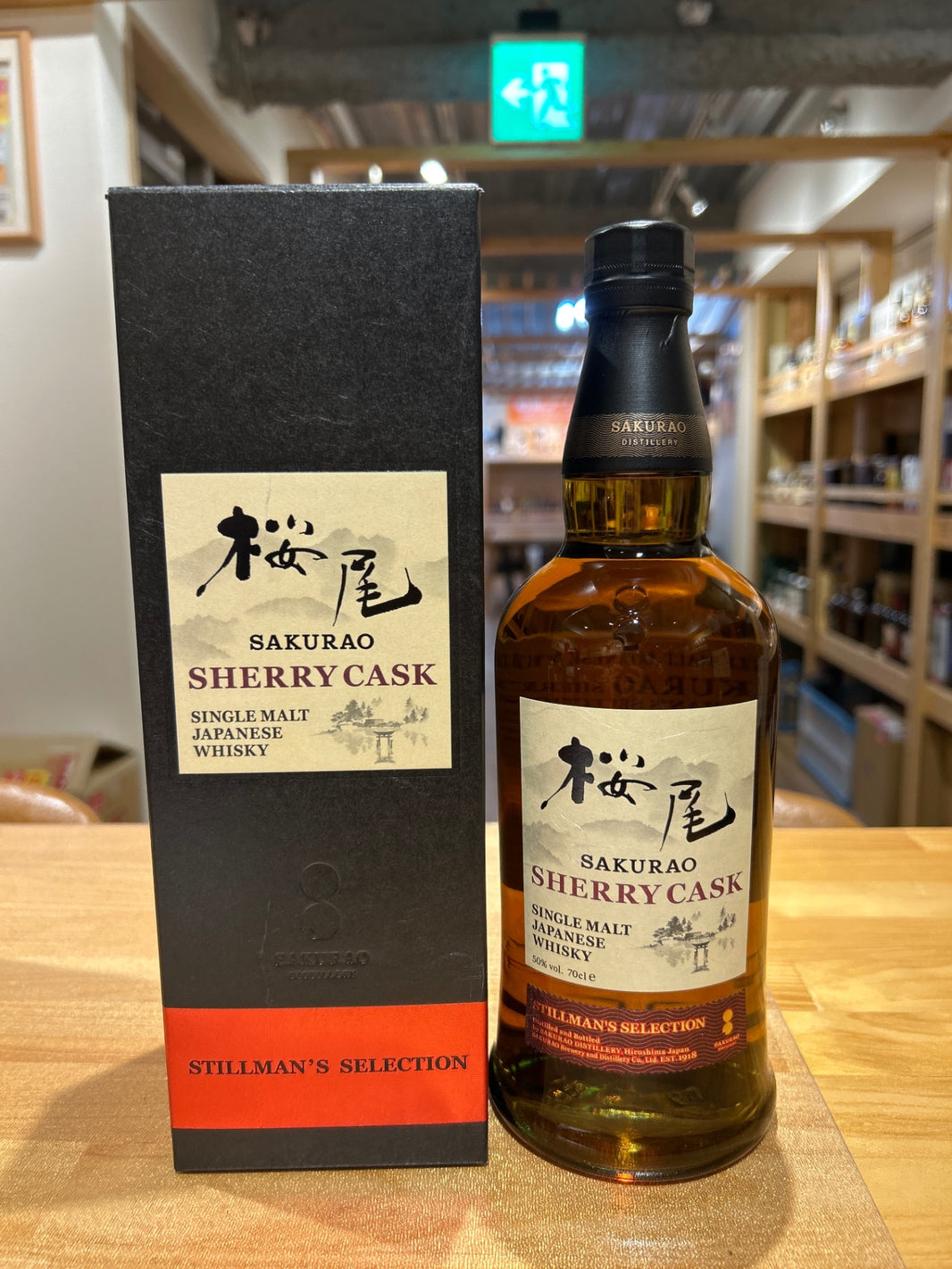Sakurao Sherry Cask Stillman's Selection