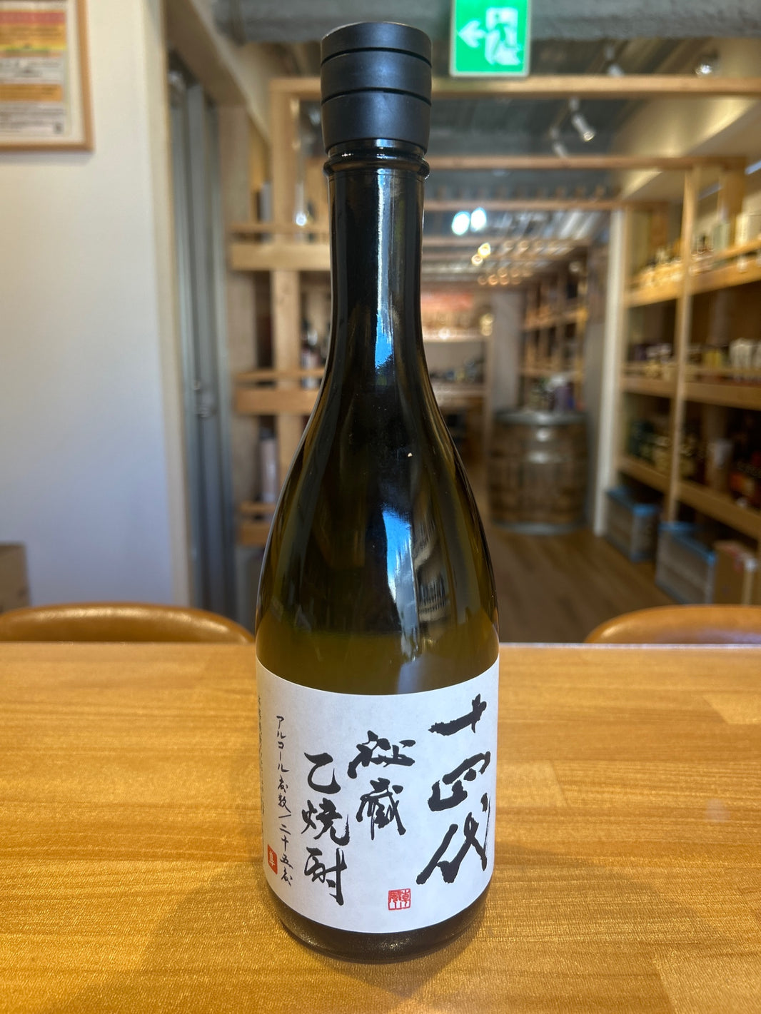 十四代 秘蔵乙焼酎 25度 720ml