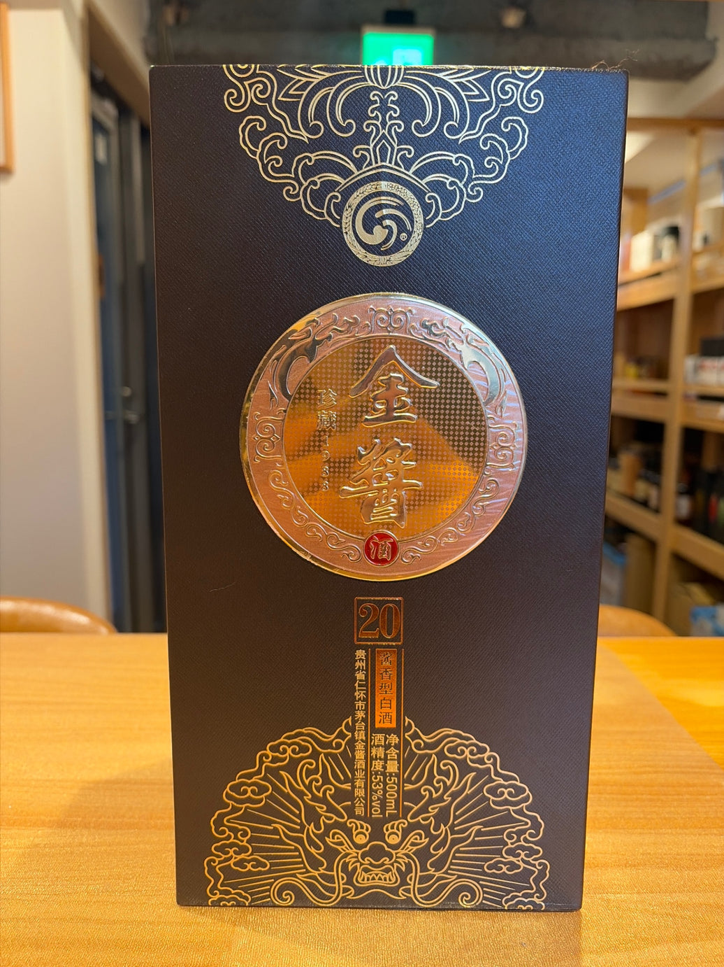 金酱酒 珍蔵1988 53度