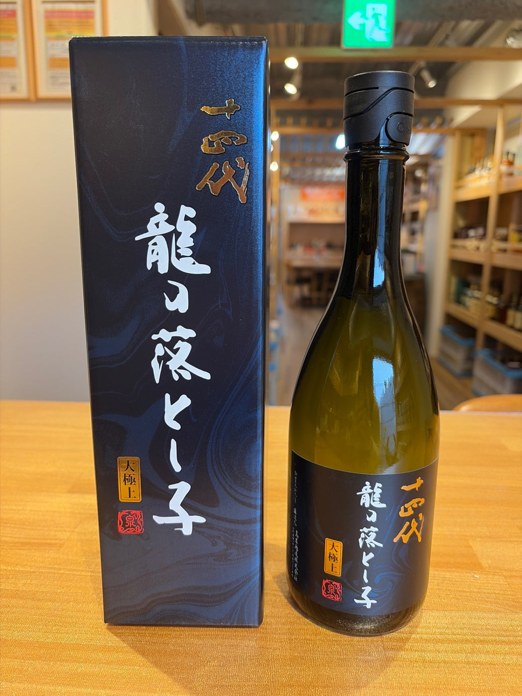 高木酒造「十四代」龍の落とし子 大極上 720ml