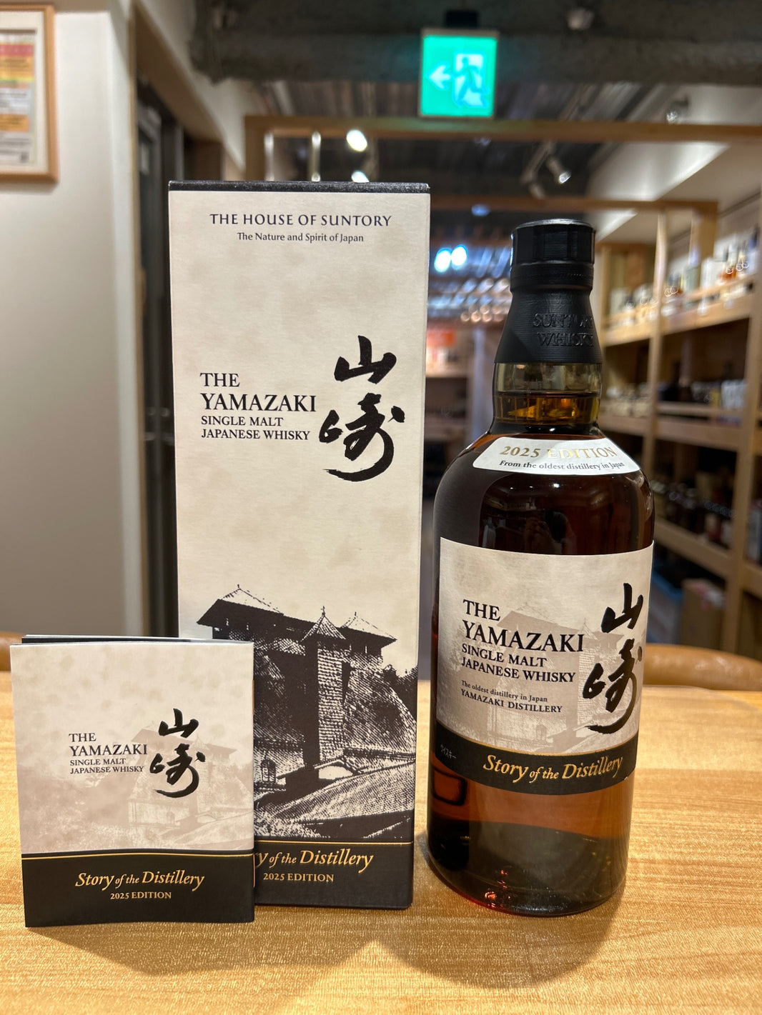 山崎 Story of the Distillery 2025 EDITION