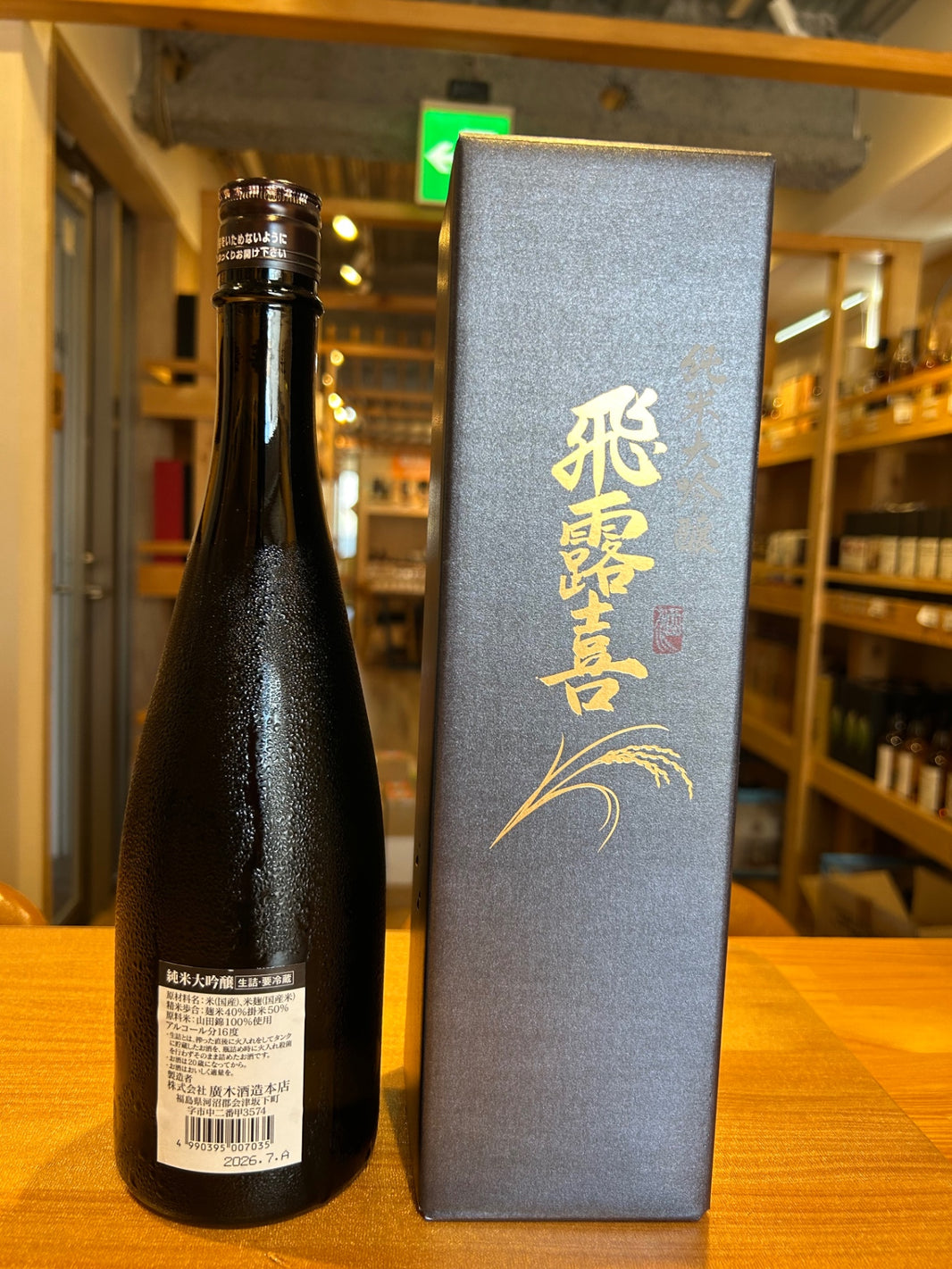 image 飛露喜 ひろき 純米大吟醸 山田錦 100% 720ml 日本酒