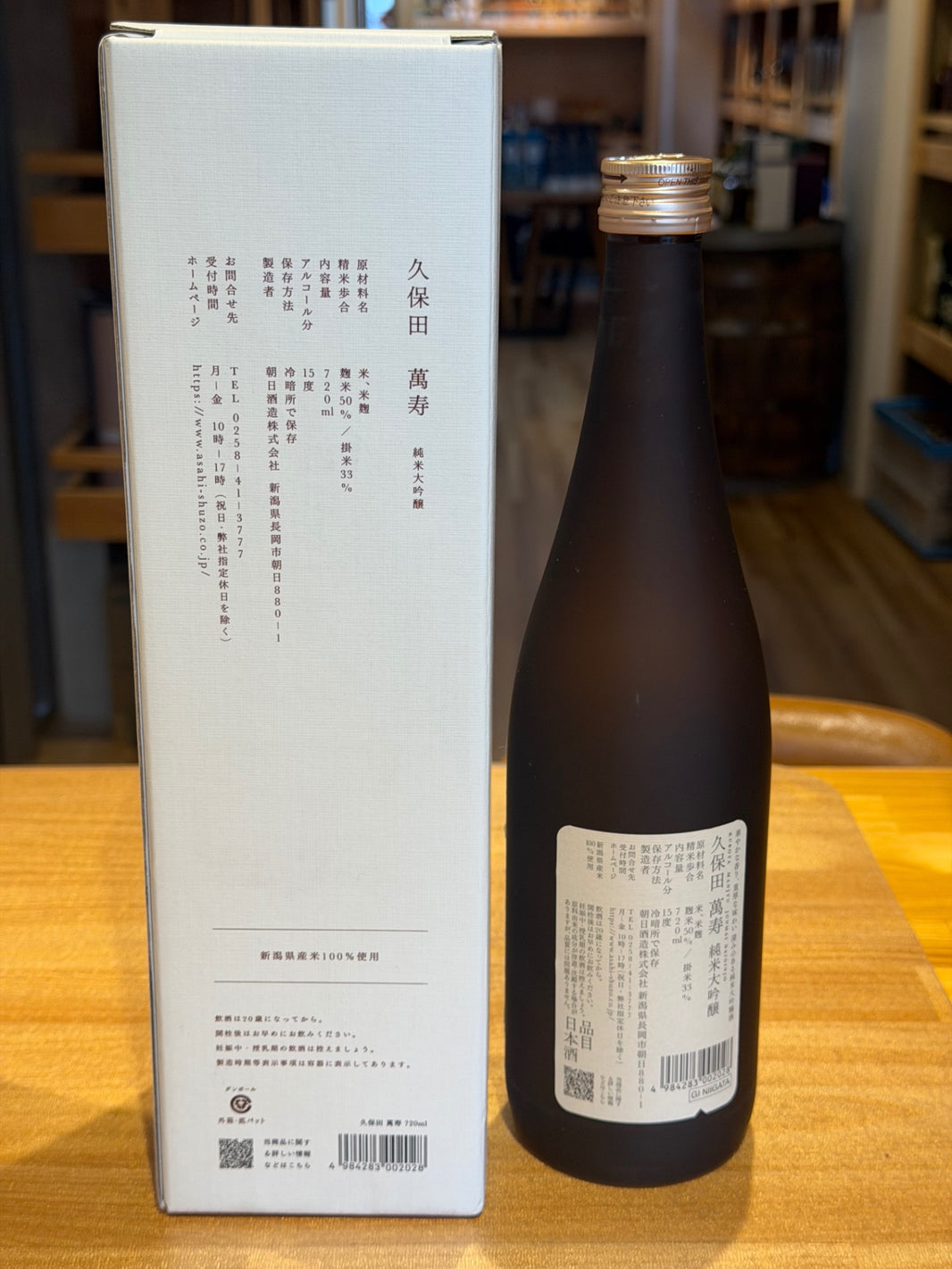 image 久保田 萬寿 純米大吟醸 720 ml