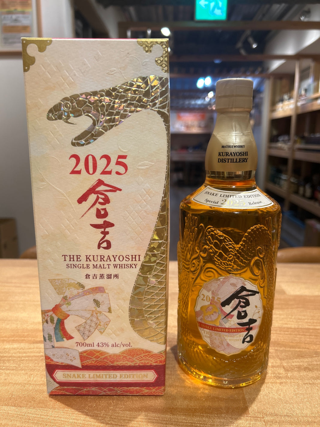 倉吉 2025リミテッドエディション 700ml 43%