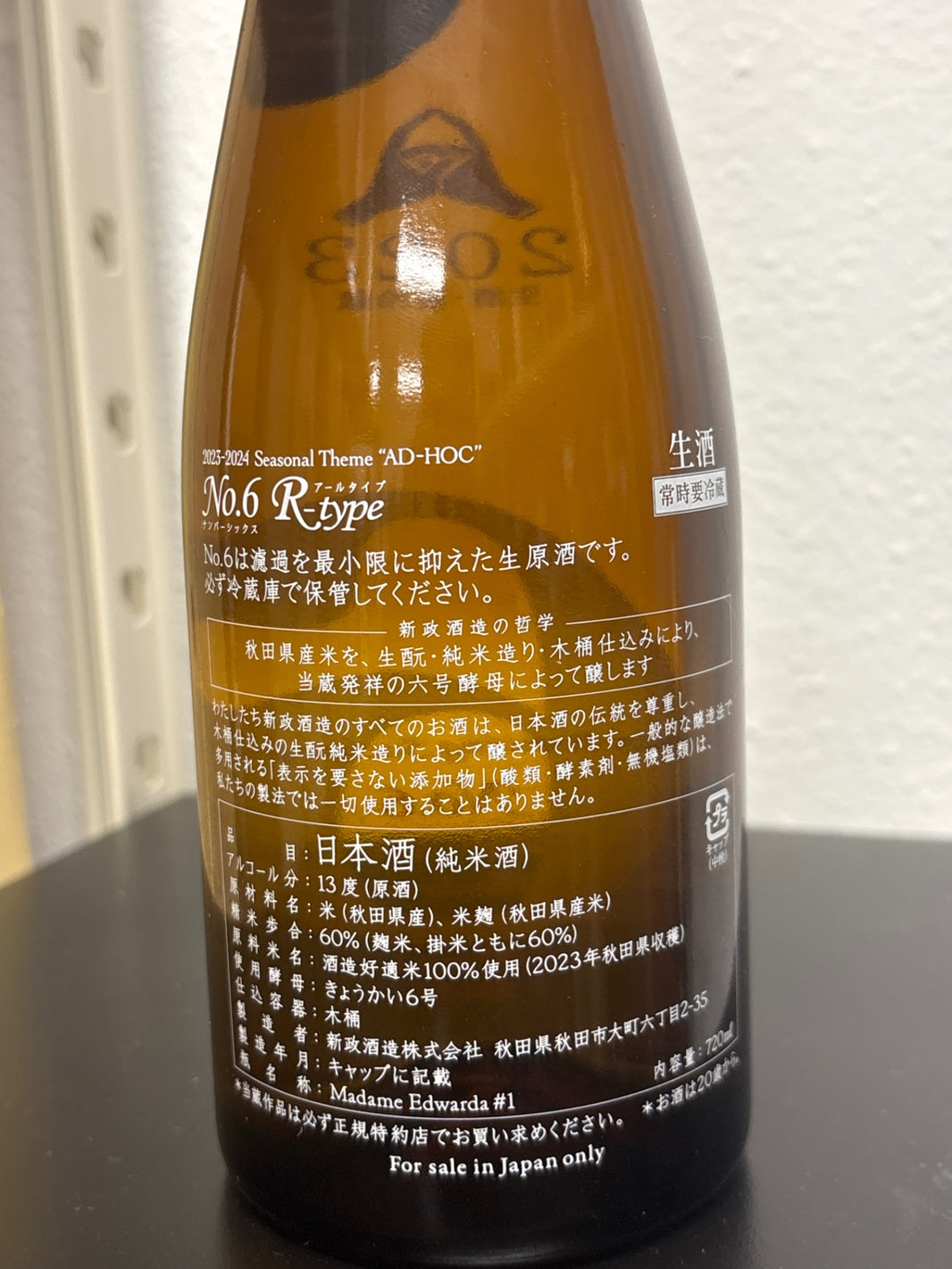 image 新政 特別純米 no.6 R-type 生酒 740ml