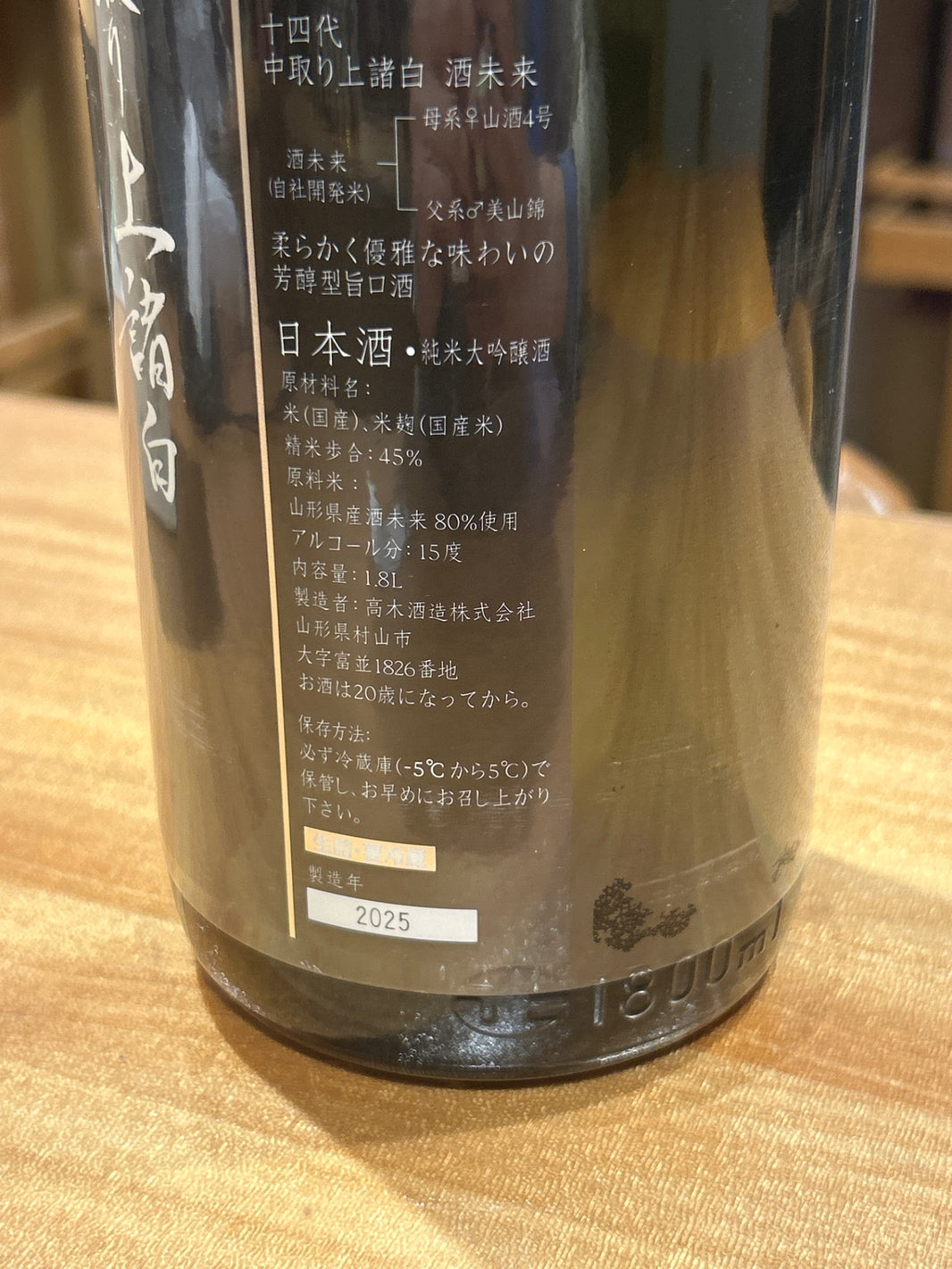 image 十四代 酒未来 上諸白 1800ml