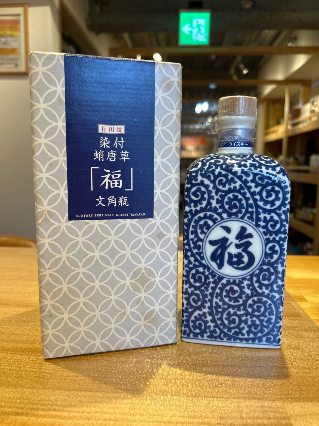Yamazaki 12-year-old Arita ware square bottle with blue and white octopus arabesque "Fuku" design