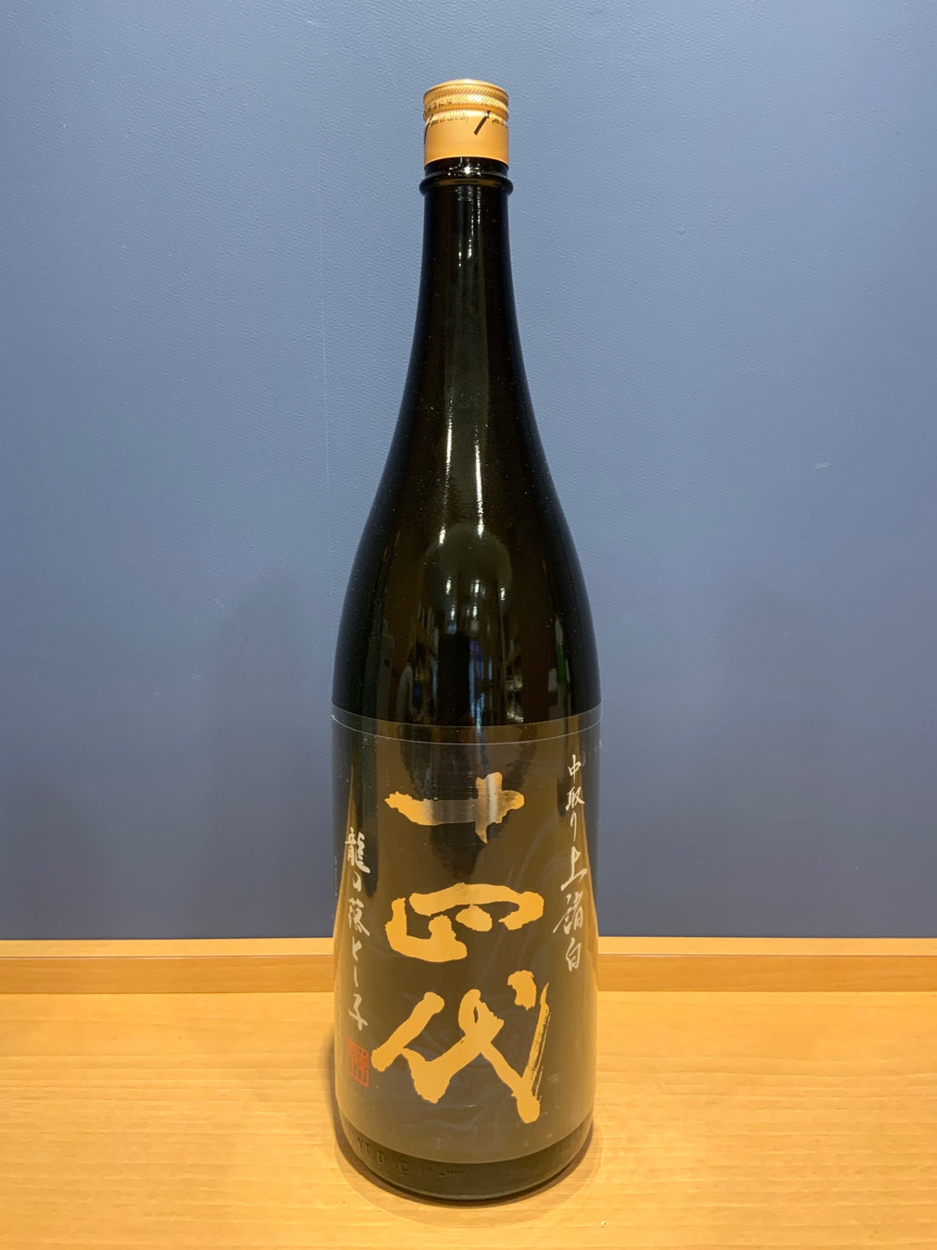 十四代 龍の落とし子 中取り上諸白 1800ml