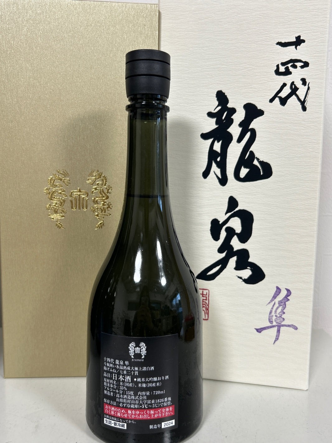 image 14th Ryusen Hayabusa 720ml latest