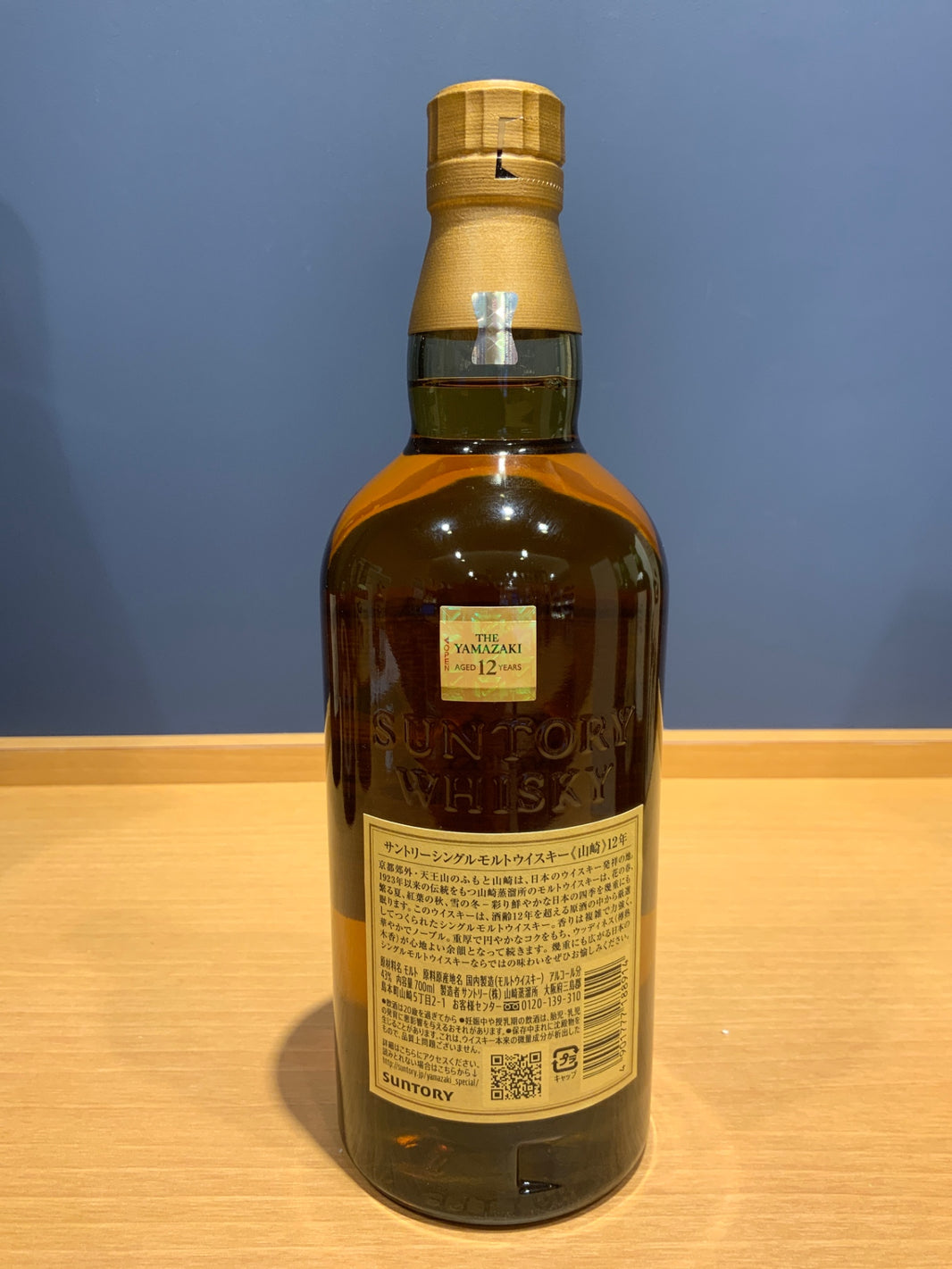 サントリー 山崎12年 43度 700ml