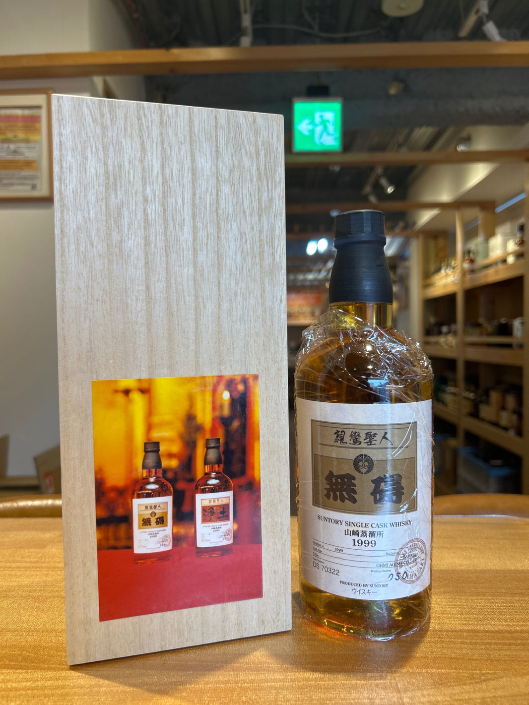 Yamazaki Distillery 1999 Single Cask Whisky Unobstructed