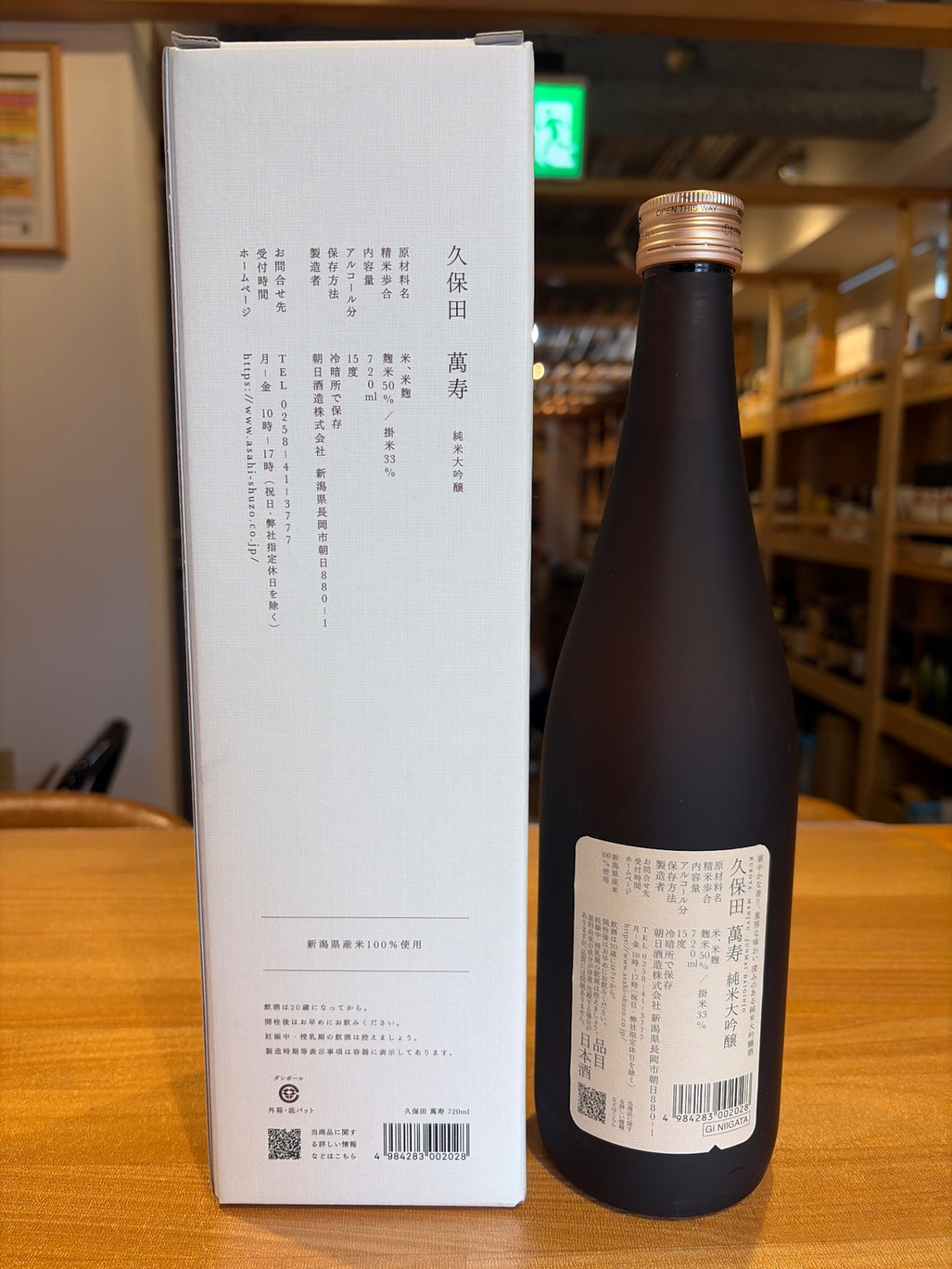 image 久保田 萬寿 純米大吟醸 720 ml