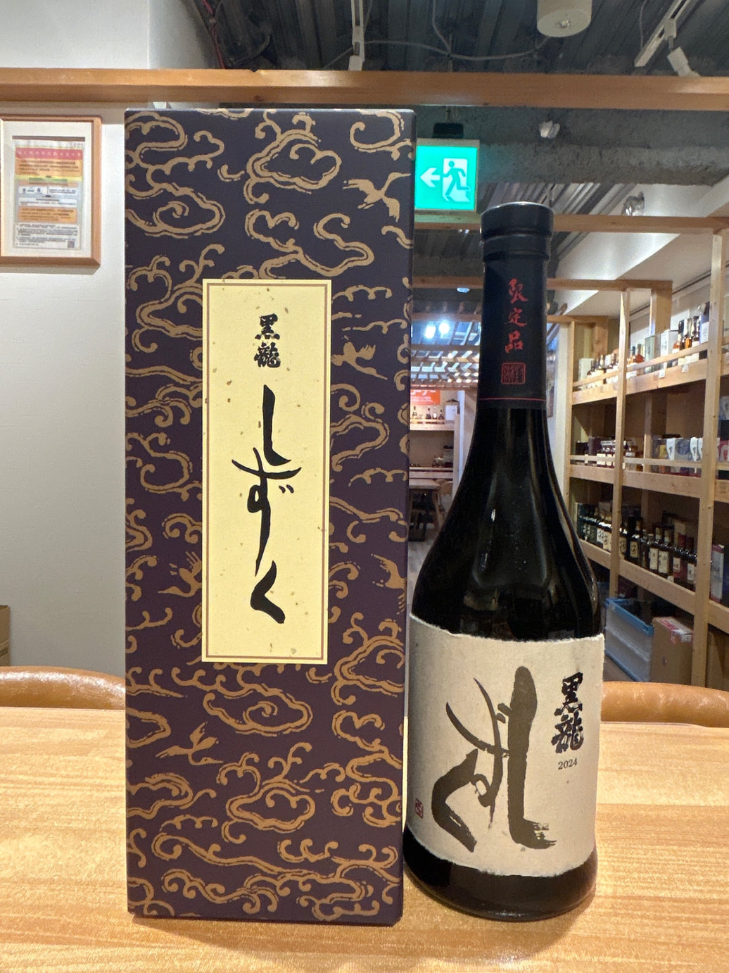 Kuroryu Daiginjo Shizuku (Boxed) 720ml (Must be refrigerated)