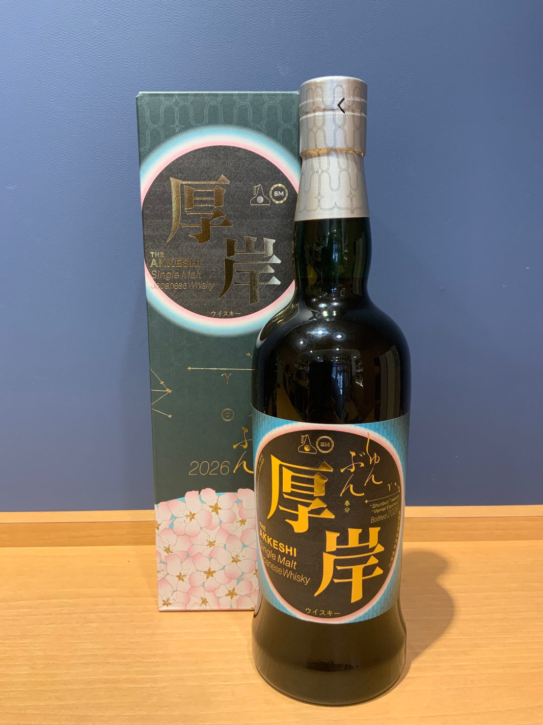 厚岸 シングルモルト 春分2026