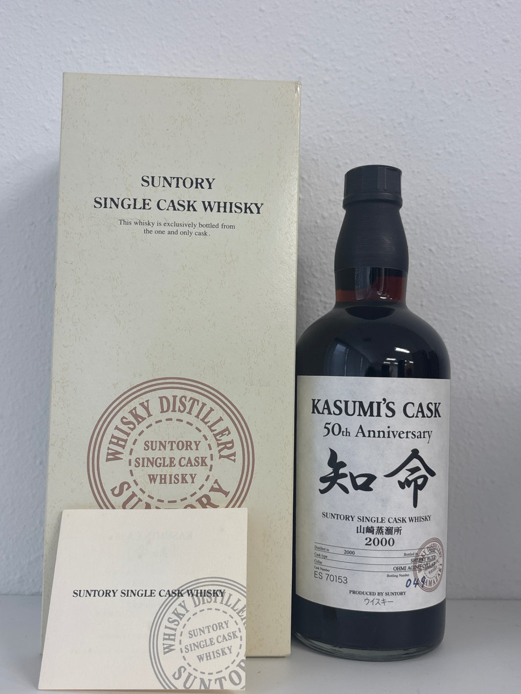 山崎蒸溜所シングルカスク2000知命箱付き