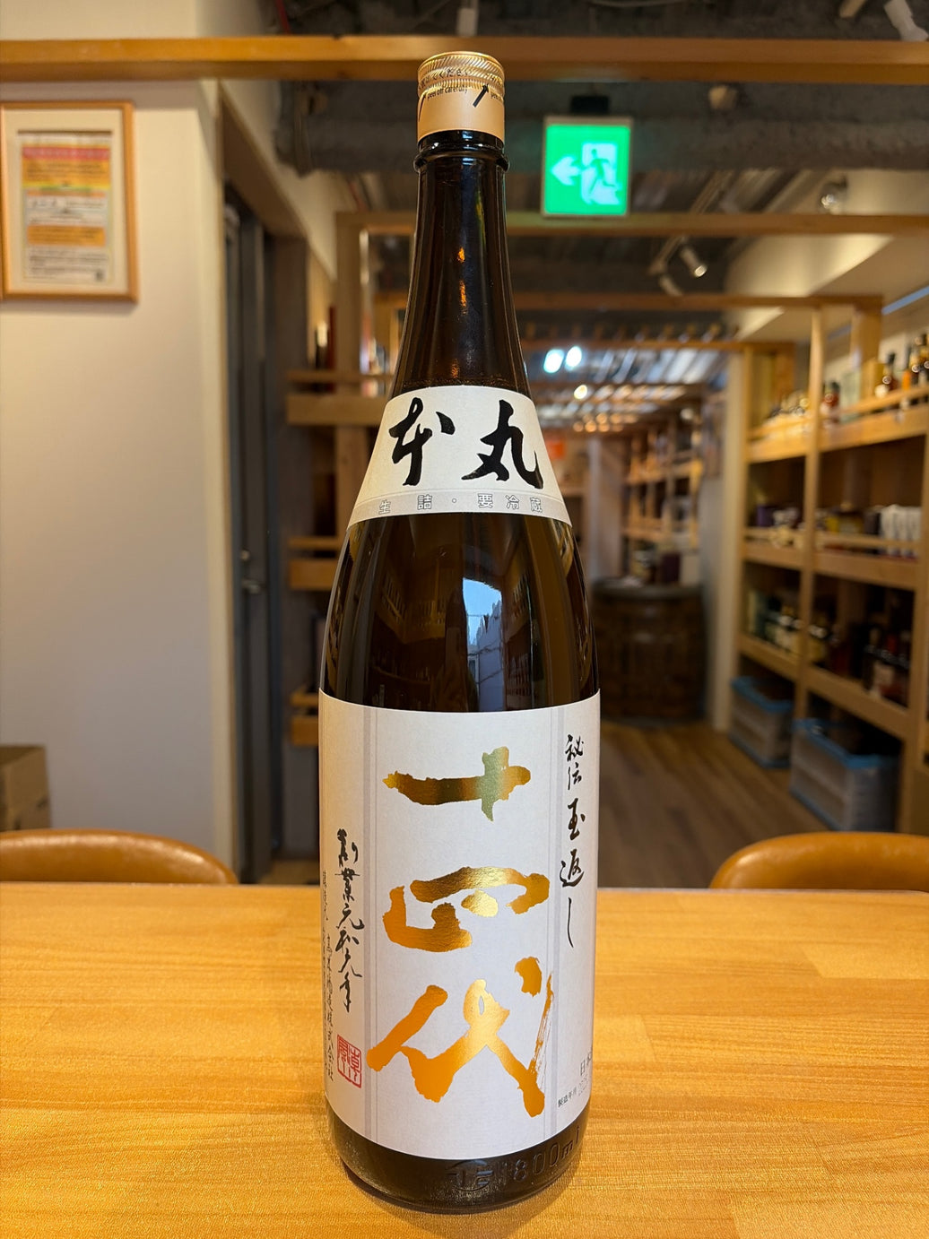 高木酒造 十四代 本丸 秘伝玉返し 1.8L