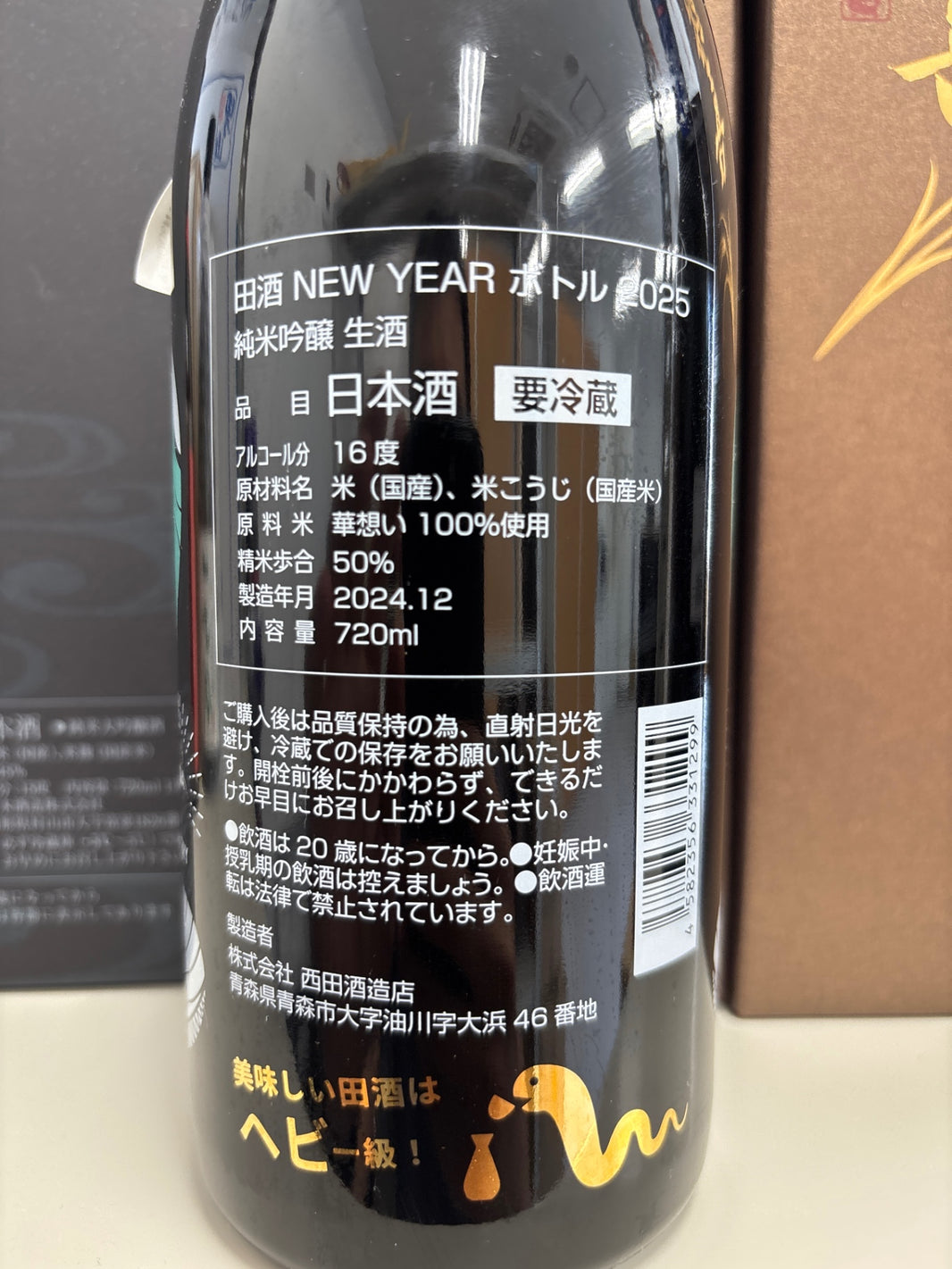 image Denshu Junmai Ginjo Nama Zodiac Bottle 720ml