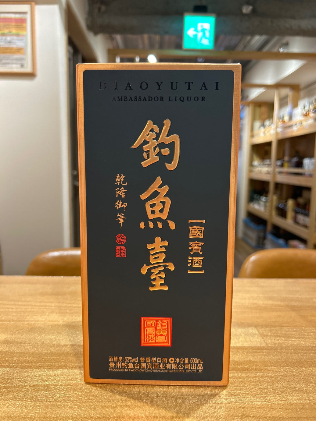 Diaoyutai State Guest Wine