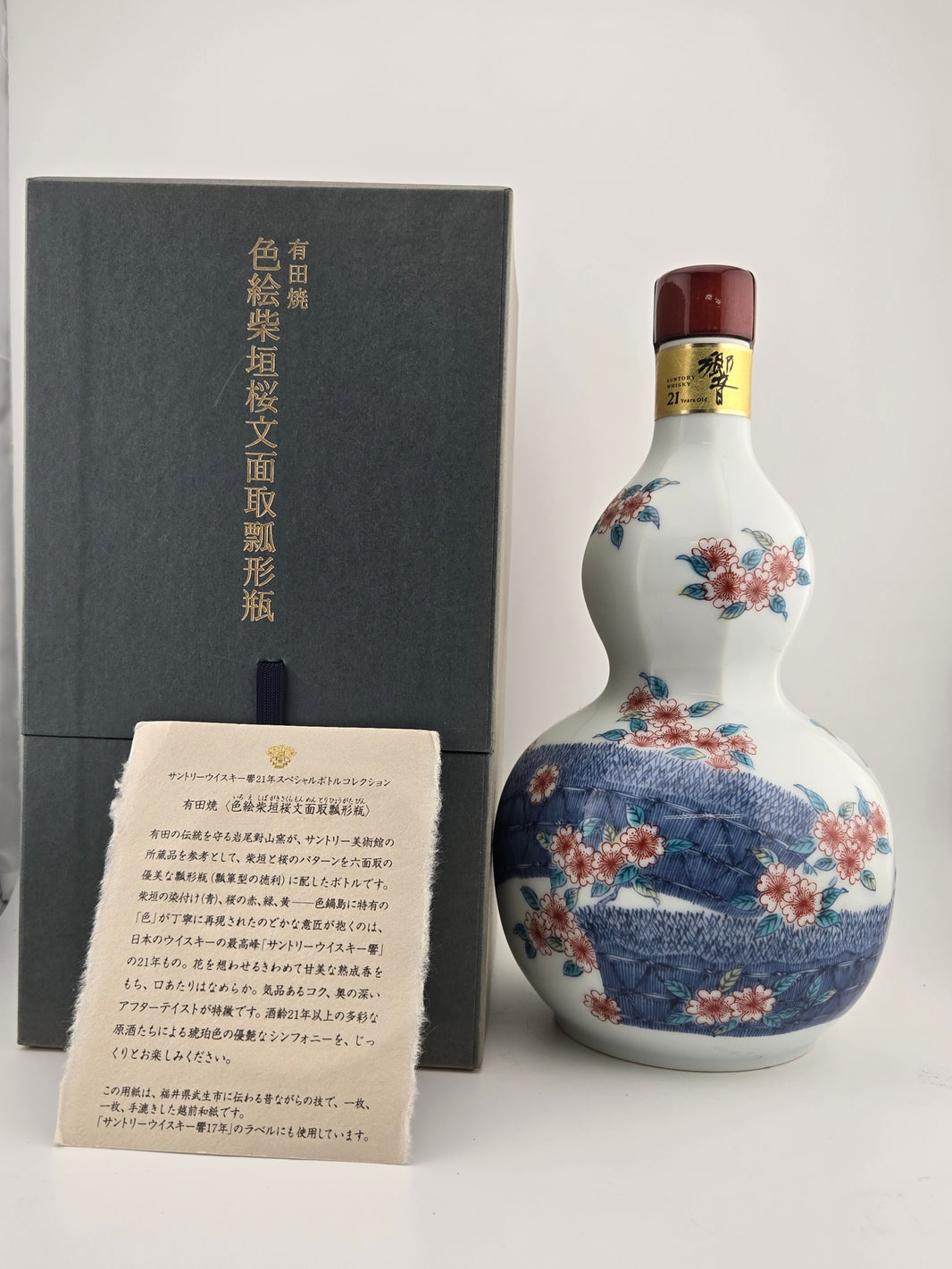 サントリー 響 21年 スペシャルボトルコレクション 有田焼 色絵紫垣桜文面取瓢形瓶 43% 600ml