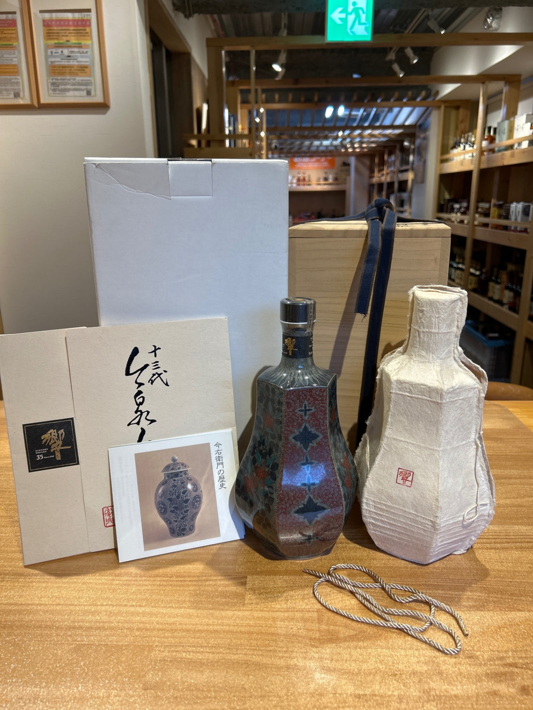 SUNTORY サントリー 響 35年 十三代今右衛門作色絵薄墨草花文洋酒瓶 700ml