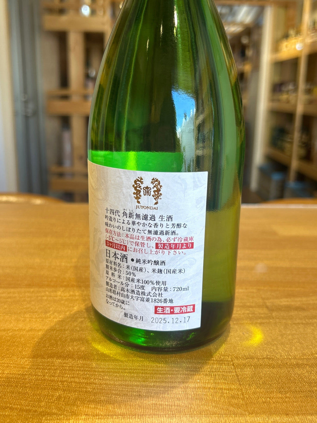 image 十四代 角新 中取り 無濾過 720ml