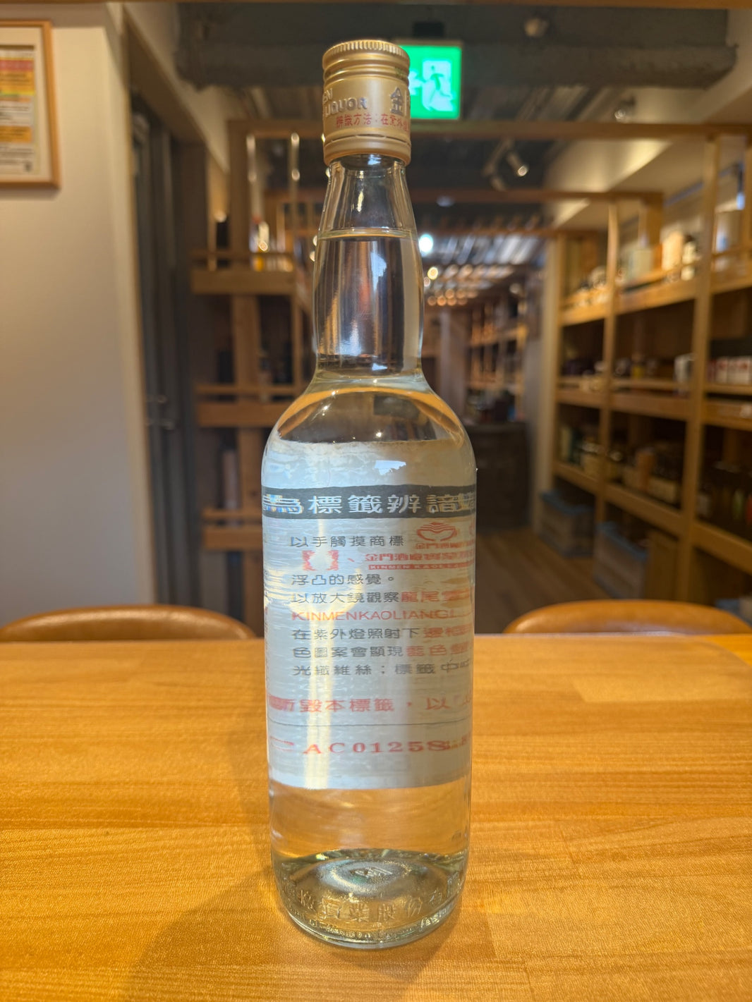 image 台湾 金門高粱酒 58度 750ML 特級