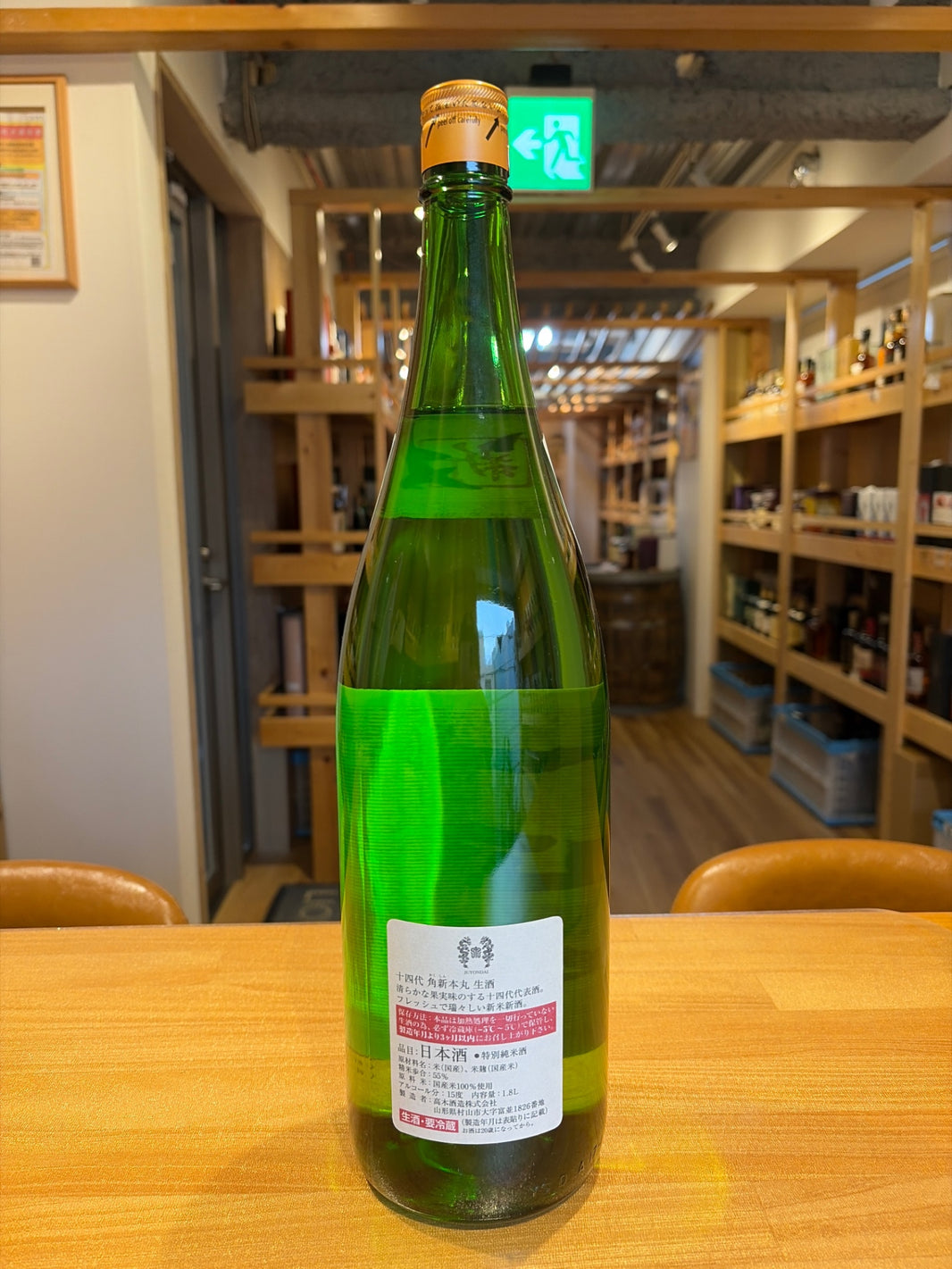 image 十四代 本丸 秘伝玉返し 角新 (新酒) 1800ml