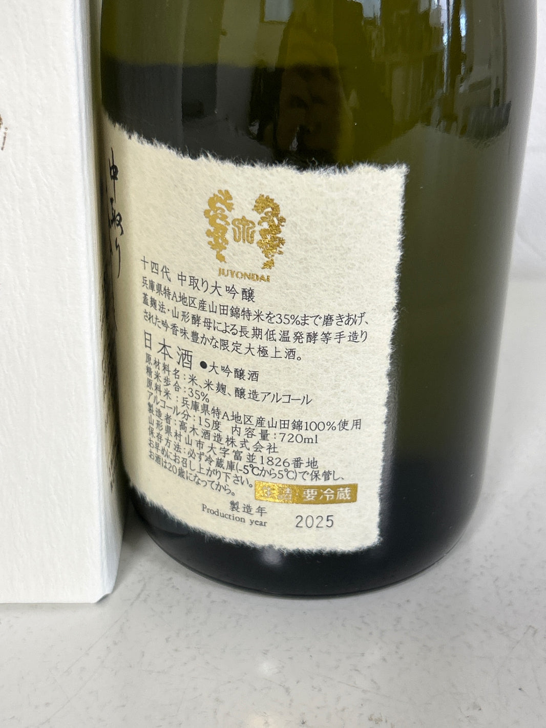 image Juyondai Nakadori Daiginjo 720ml