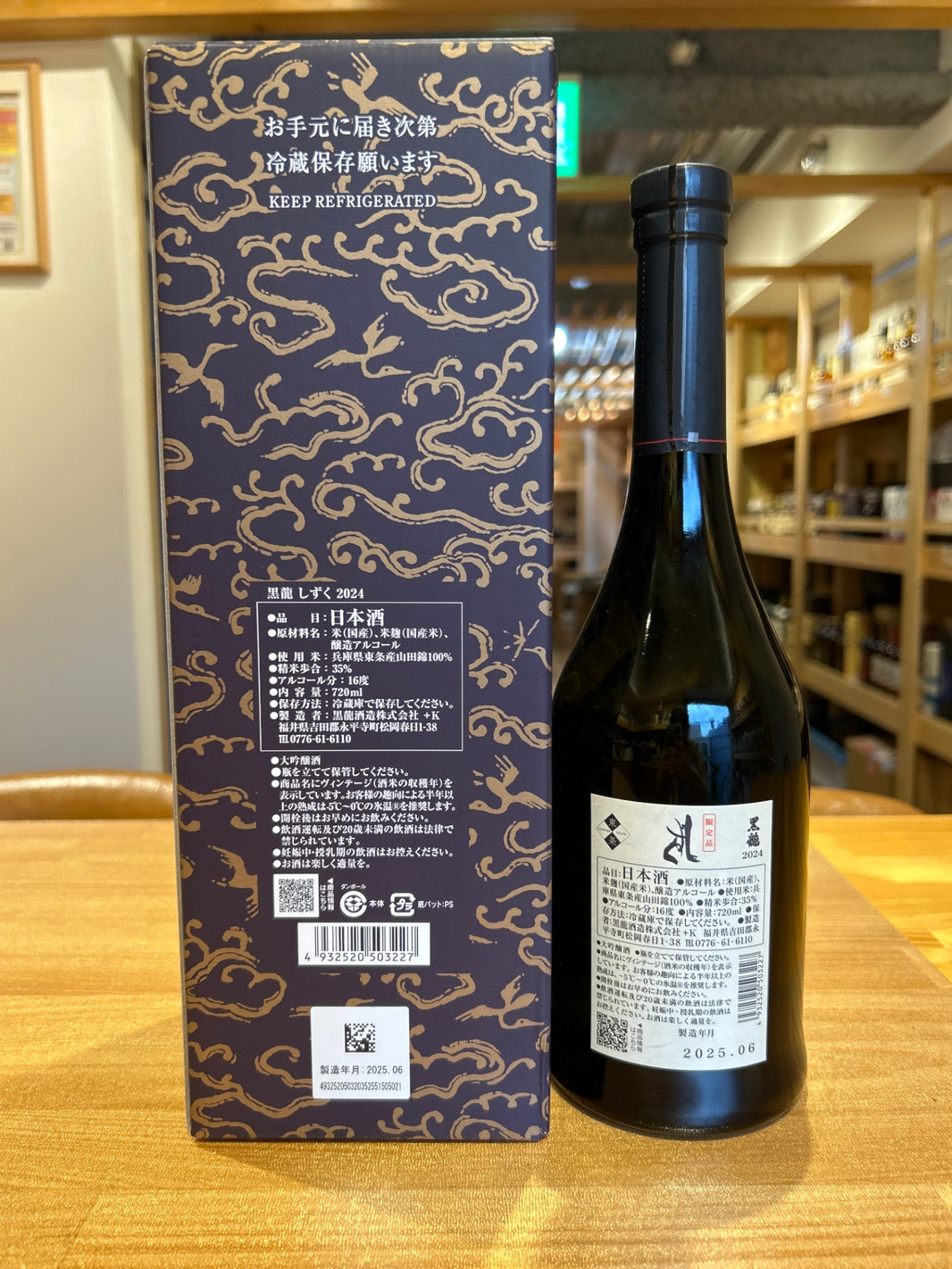 image Kuroryu Daiginjo Shizuku (Boxed) 720ml (Must be refrigerated)