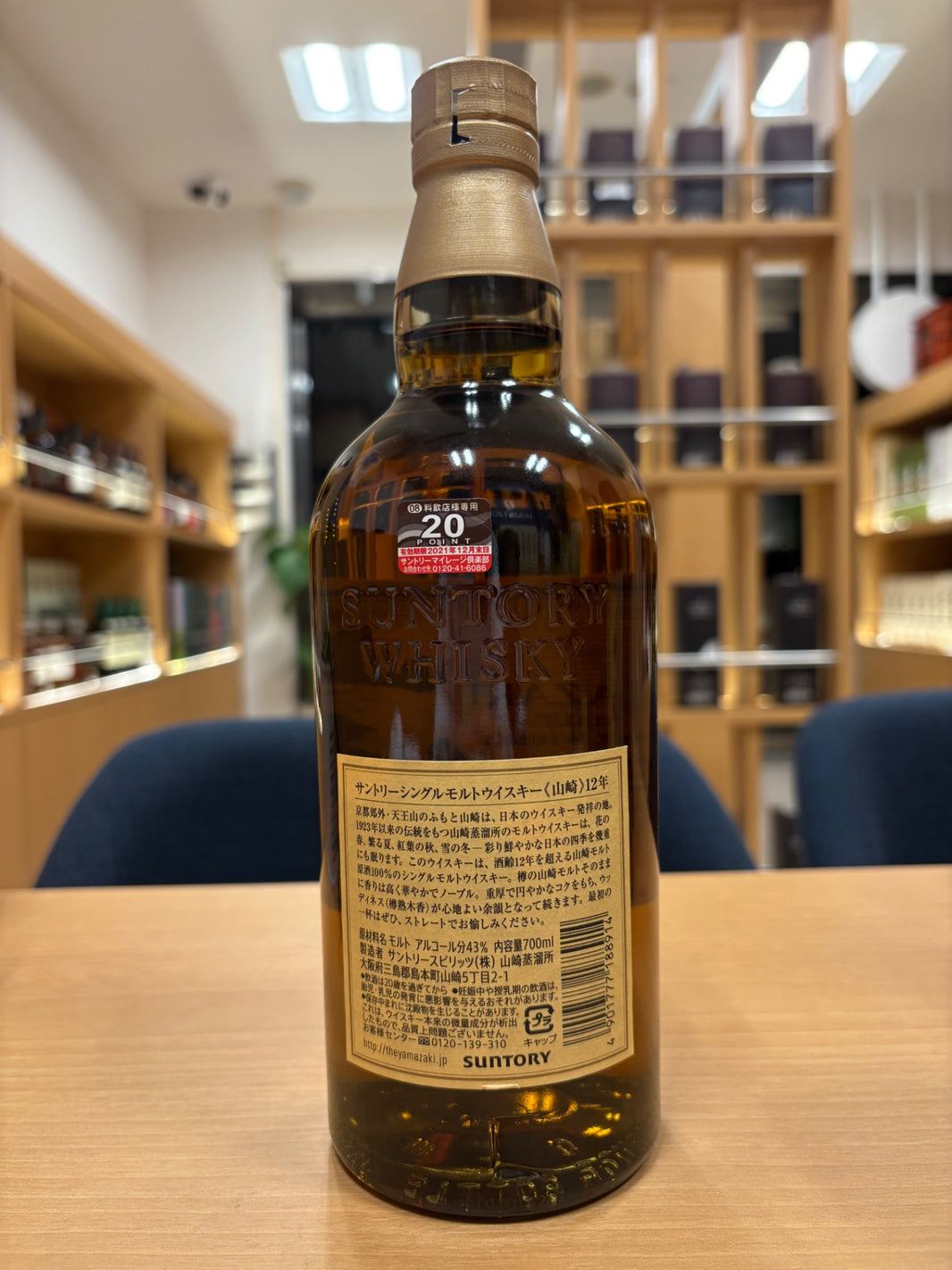 image サントリー 山崎12年 43度 700ml