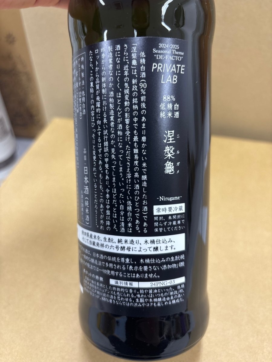 image 新政 純米酒 涅槃龜(にるがめ) 720ml - LIQUOR JOY