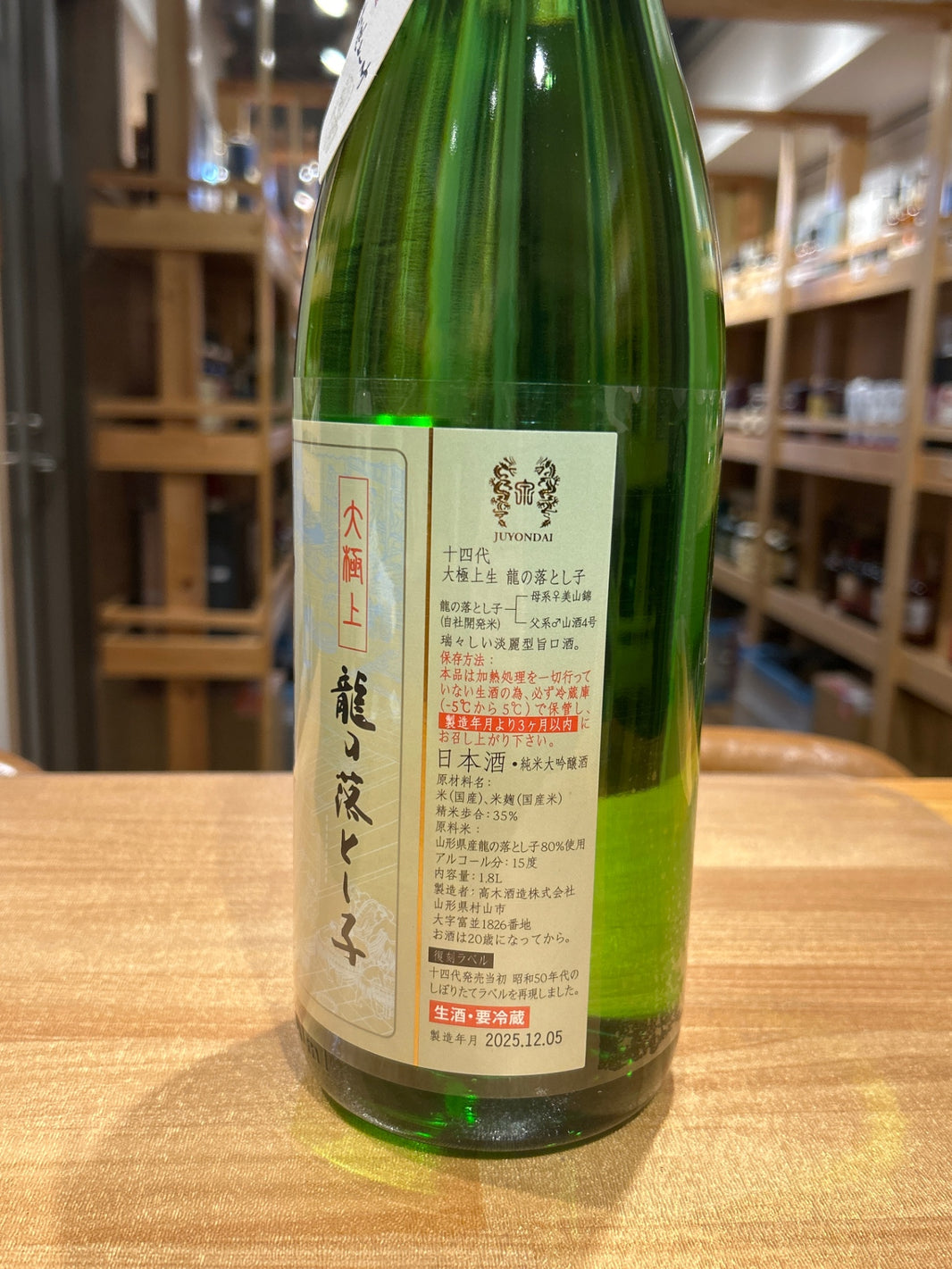 image 十四代 純米大吟醸 龍の落とし子 大極上 生 1800ml