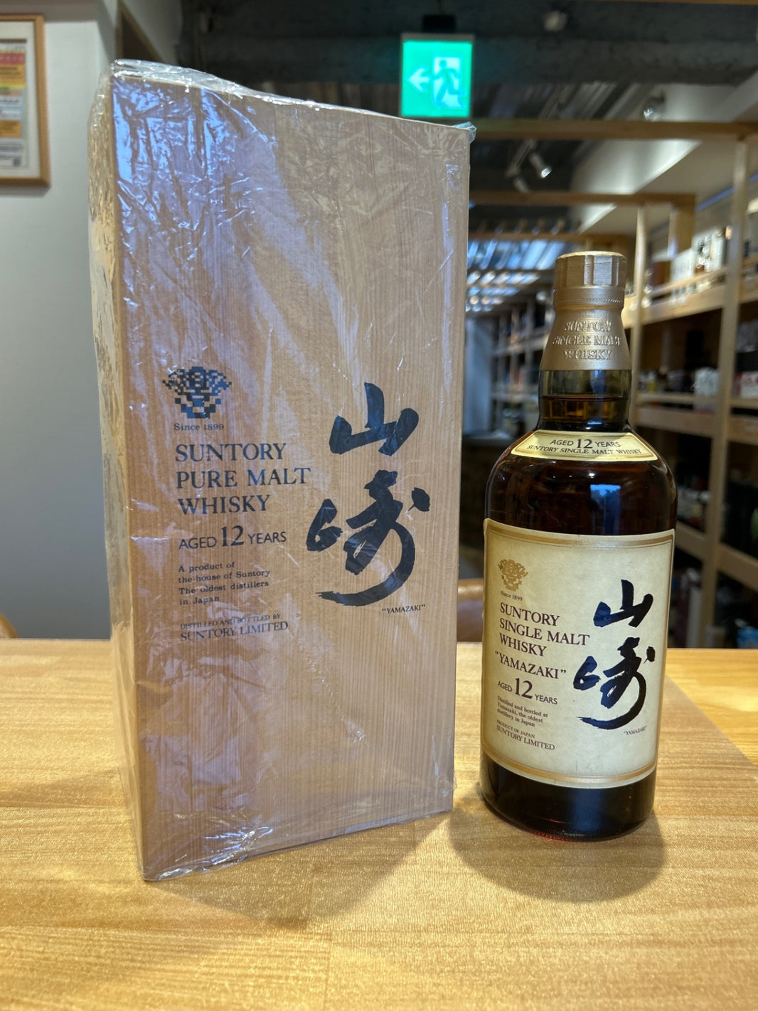 山崎 12年 旧ボトル 木箱