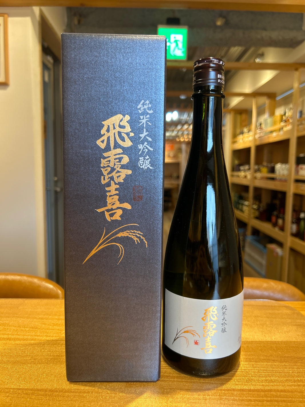 飛露喜 ひろき 純米大吟醸 山田錦 100% 720ml 日本酒
