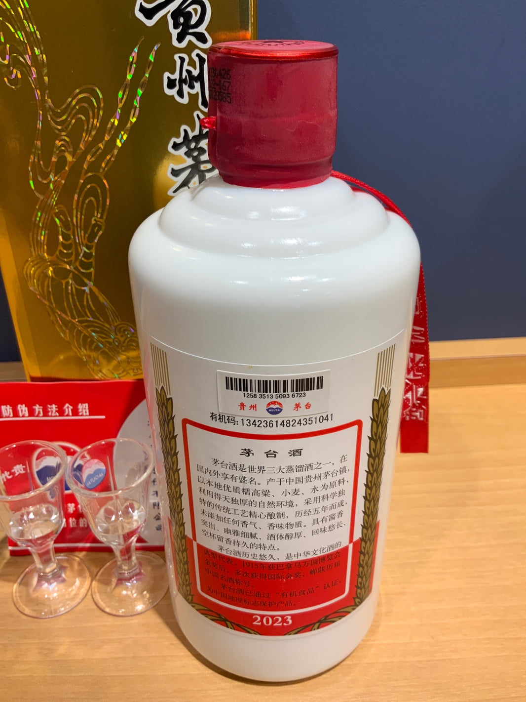 image 貴州茅台酒 2023 500ml