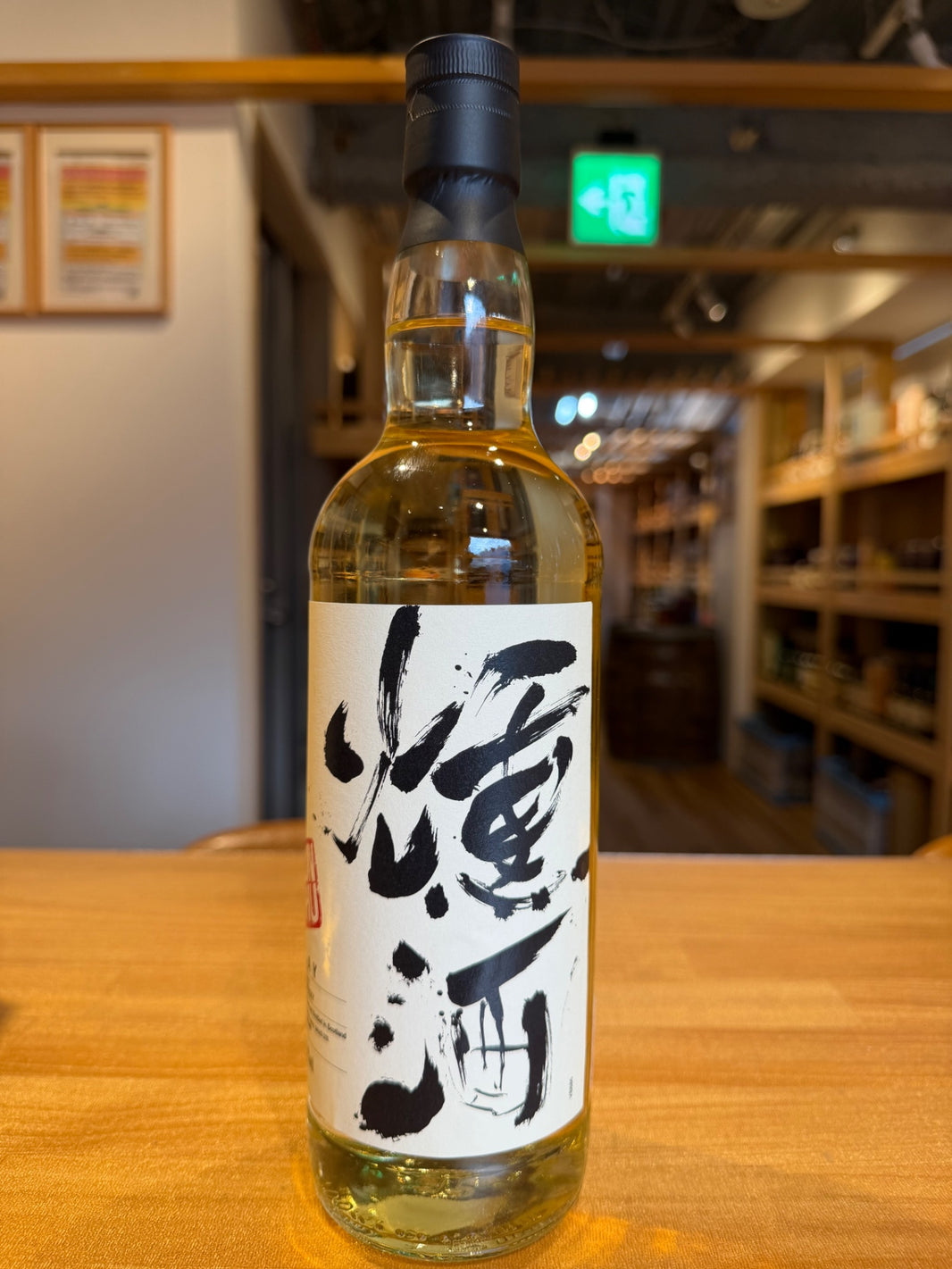 燻酒 アイラ シングルモルトウイスキー 50度 700ml
