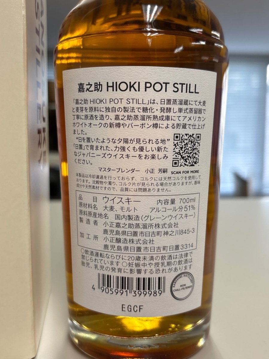 image 嘉之助 日置 POT STILL 日置蒸留蔵 700ml - LIQUOR JOY