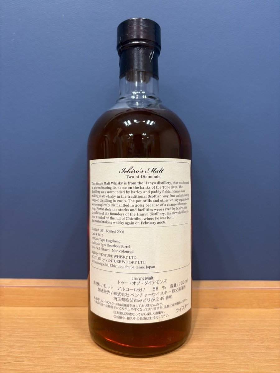 image イチローズモルト カードシリーズ トゥー オブ ダイアモンズ - LIQUOR JOY